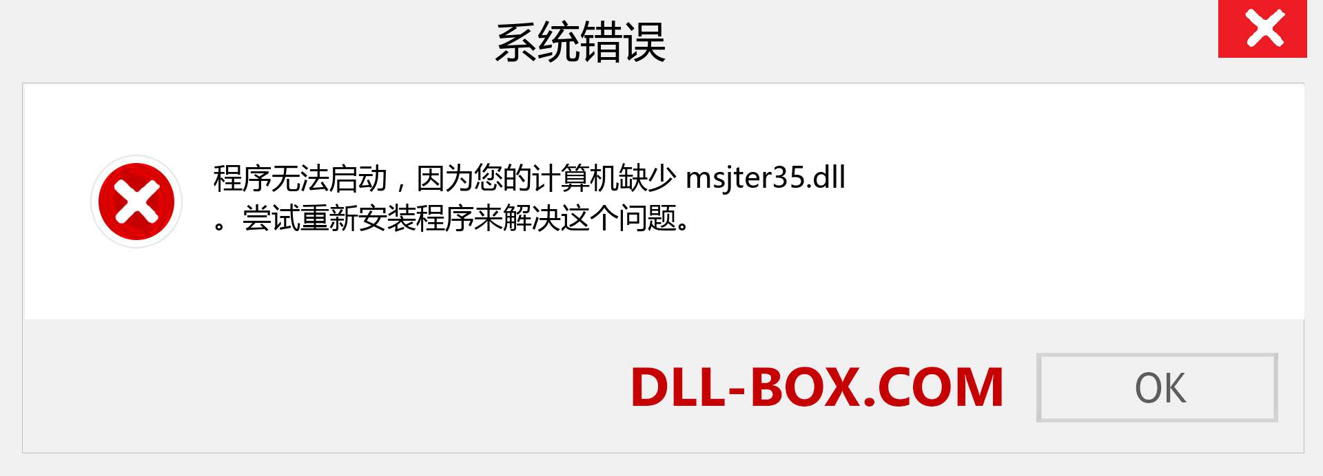 msjter35.dll 文件丢失？。 适用于 Windows 7、8、10 的下载 - 修复 Windows、照片、图像上的 msjter35 dll 丢失错误